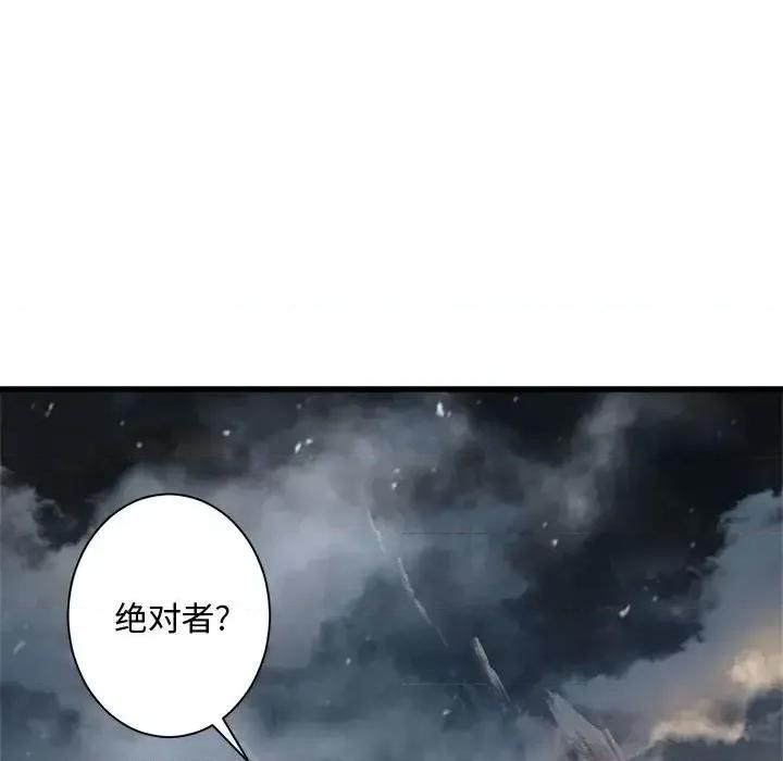 她的召唤兽 她的召唤兽第 99 话 第31页