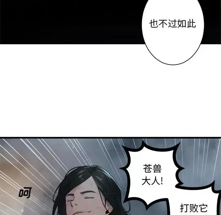 她的召唤兽 她的召唤兽第 99 话 第33页