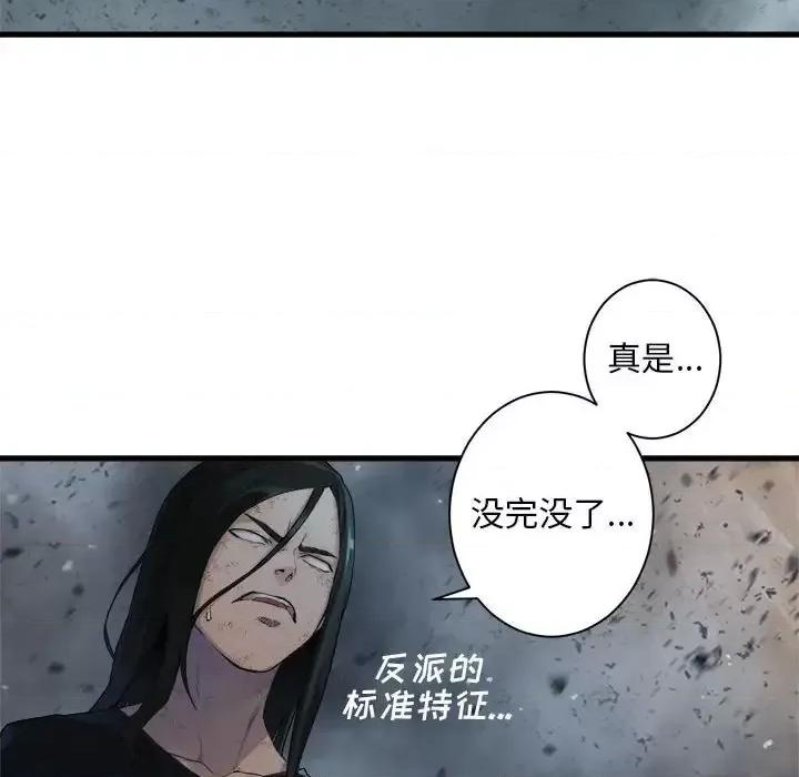 她的召唤兽 她的召唤兽第 99 话 第43页