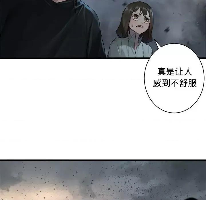 她的召唤兽 她的召唤兽第 99 话 第44页