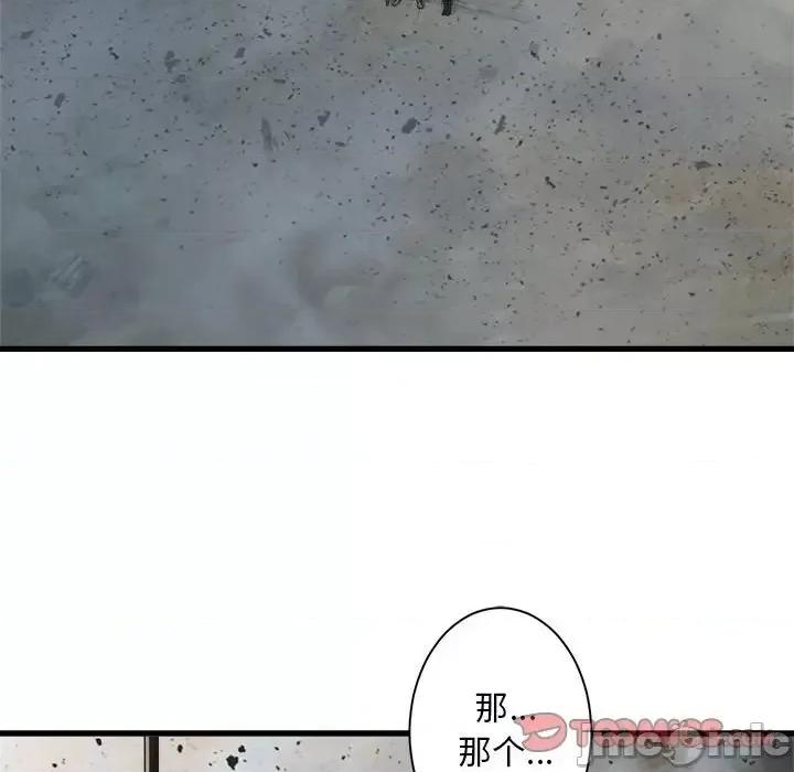 她的召唤兽 她的召唤兽第 99 话 第50页