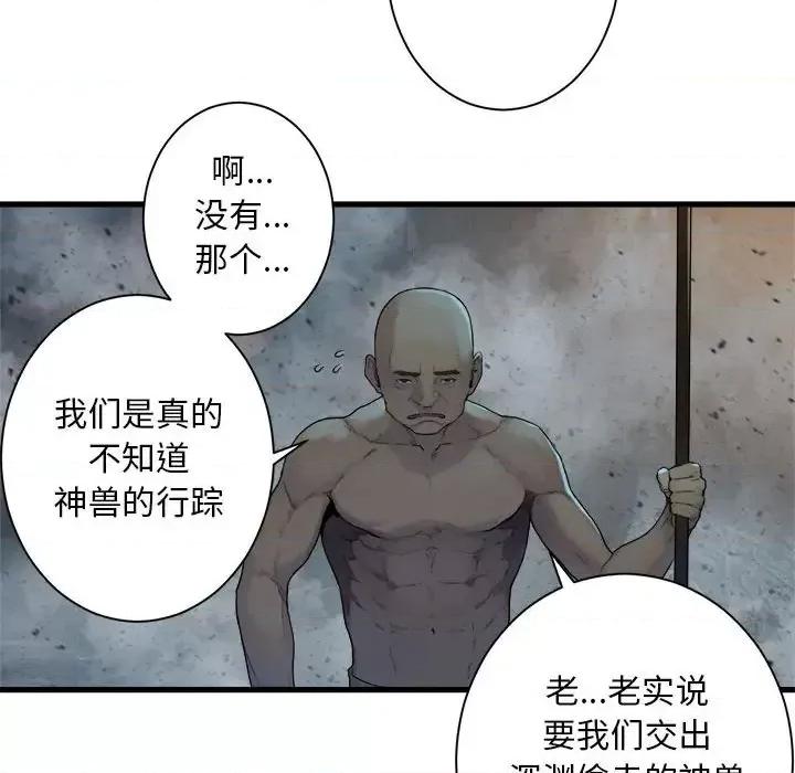 她的召唤兽 她的召唤兽第 99 话 第52页