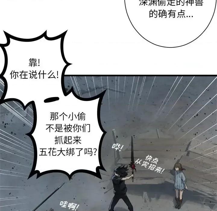 她的召唤兽 她的召唤兽第 99 话 第53页