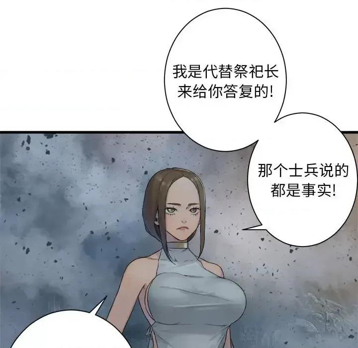 她的召唤兽 她的召唤兽第 99 话 第56页