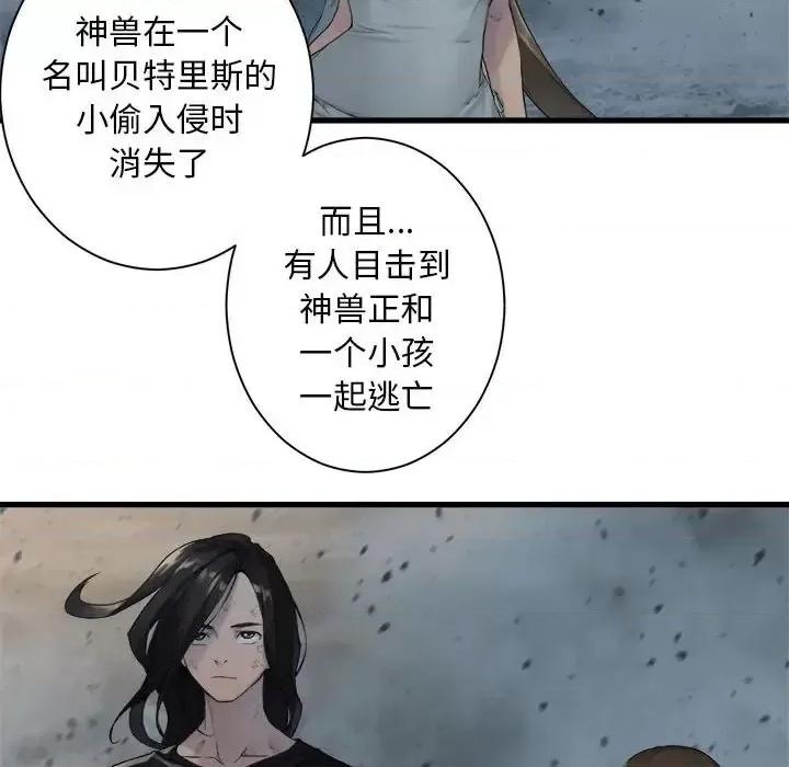她的召唤兽 她的召唤兽第 99 话 第57页