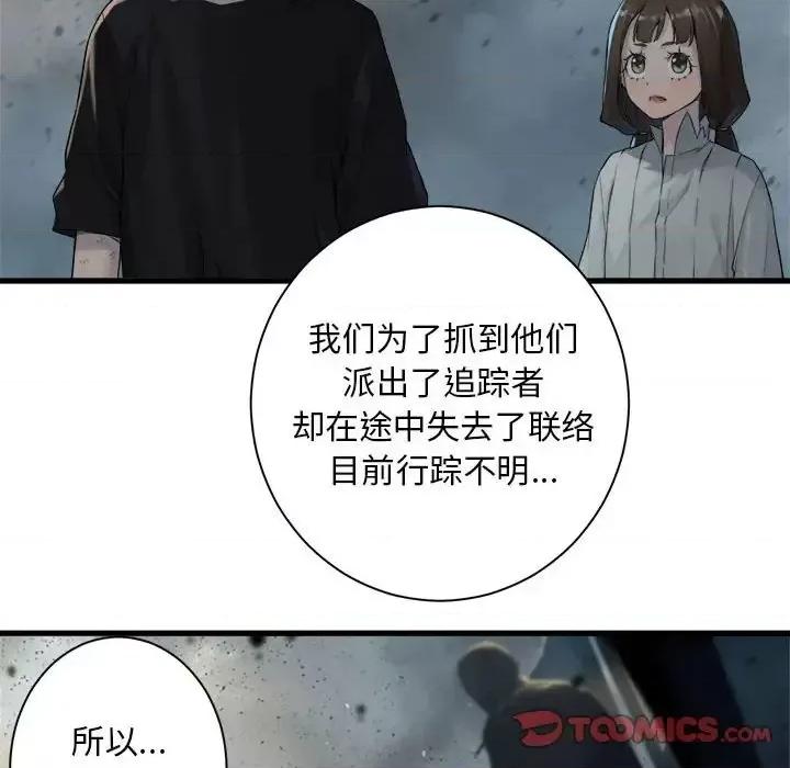 她的召唤兽 她的召唤兽第 99 话 第58页