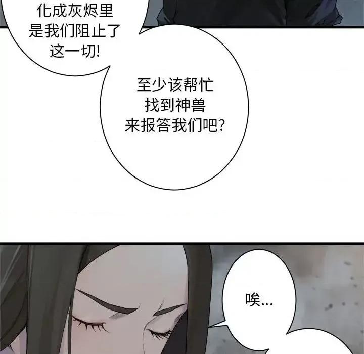 她的召唤兽 她的召唤兽第 99 话 第61页