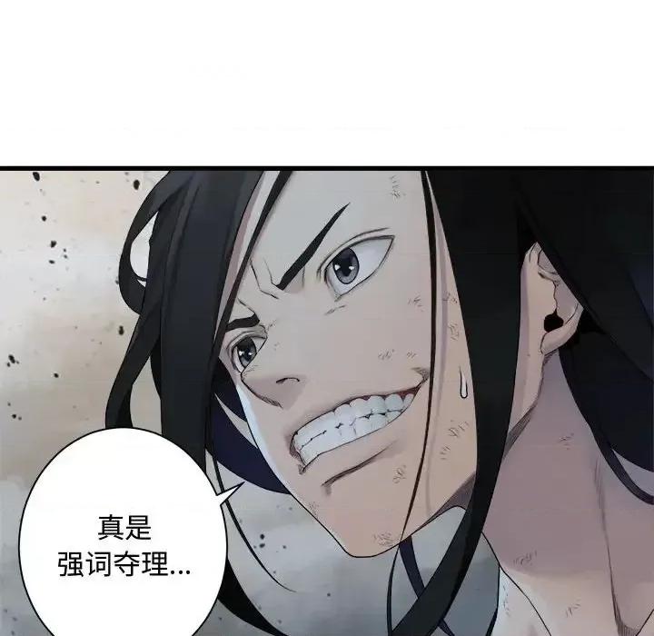 她的召唤兽 她的召唤兽第 99 话 第67页