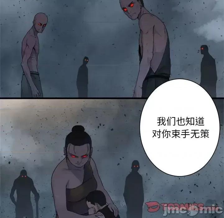 她的召唤兽 她的召唤兽第 99 话 第70页