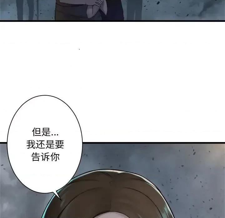 她的召唤兽 她的召唤兽第 99 话 第71页