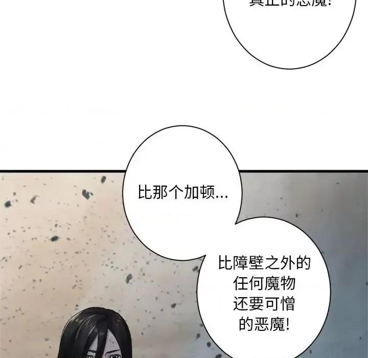 她的召唤兽 她的召唤兽第 99 话 第73页