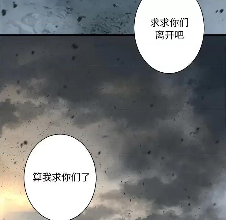 她的召唤兽 她的召唤兽第 99 话 第76页
