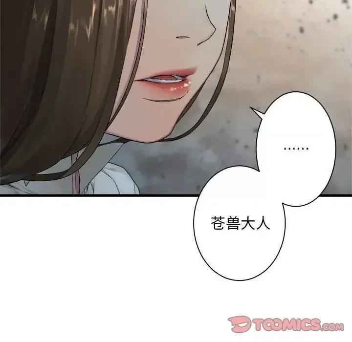 她的召唤兽 她的召唤兽第 100 话 第22页