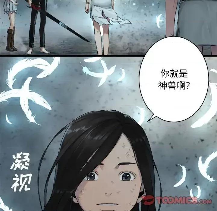 她的召唤兽 她的召唤兽第 100 话 第42页