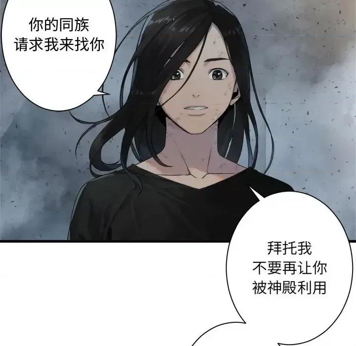 她的召唤兽 她的召唤兽第 100 话 第47页