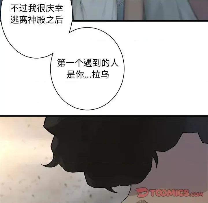 她的召唤兽 她的召唤兽第 100 话 第58页