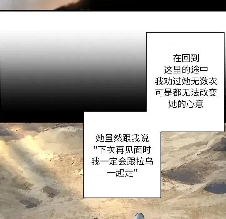 她的召唤兽 她的召唤兽第 100 话 第63页