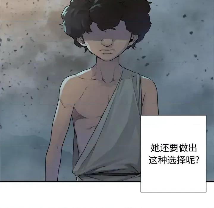 她的召唤兽 她的召唤兽第 100 话 第67页