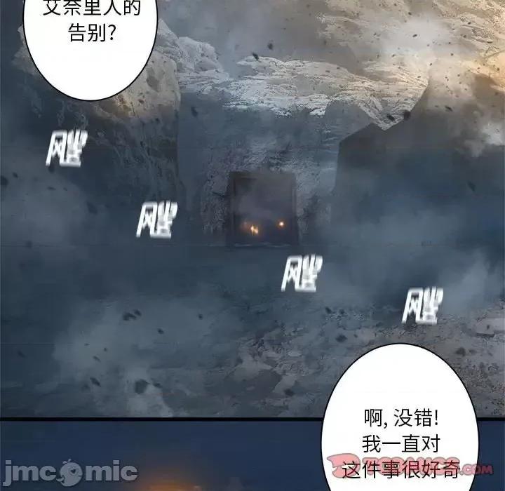 她的召唤兽 她的召唤兽第 100 话 第70页