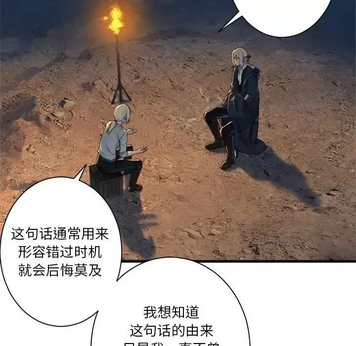 她的召唤兽 她的召唤兽第 100 话 第71页