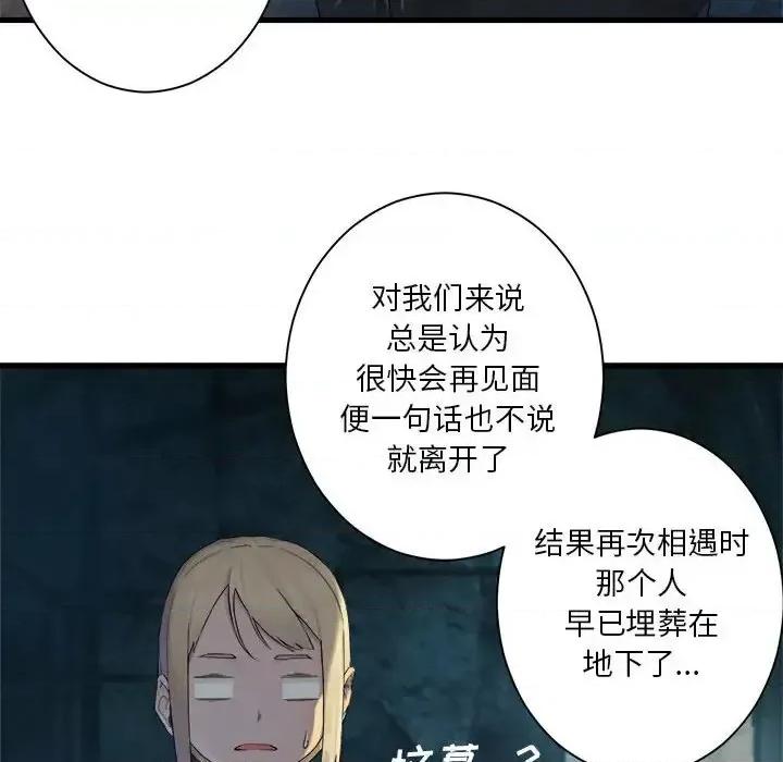 她的召唤兽 她的召唤兽第 100 话 第73页