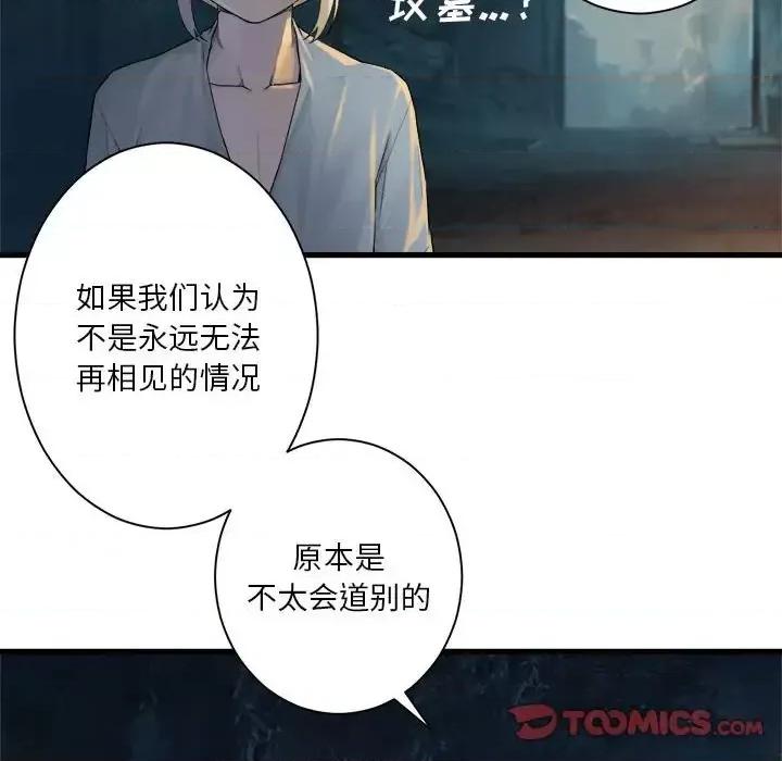 她的召唤兽 她的召唤兽第 100 话 第74页