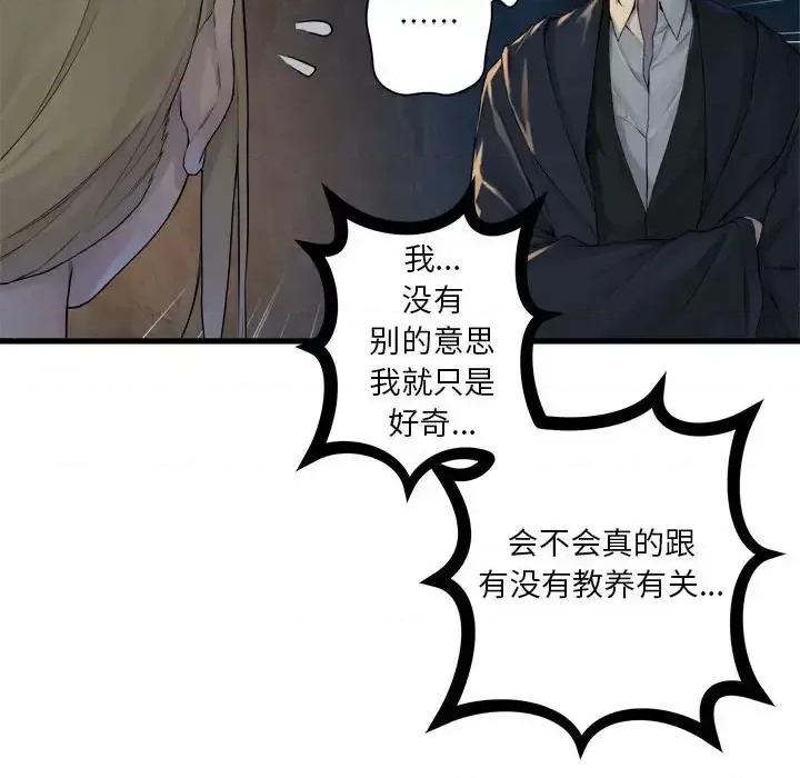 她的召唤兽 她的召唤兽第 100 话 第76页