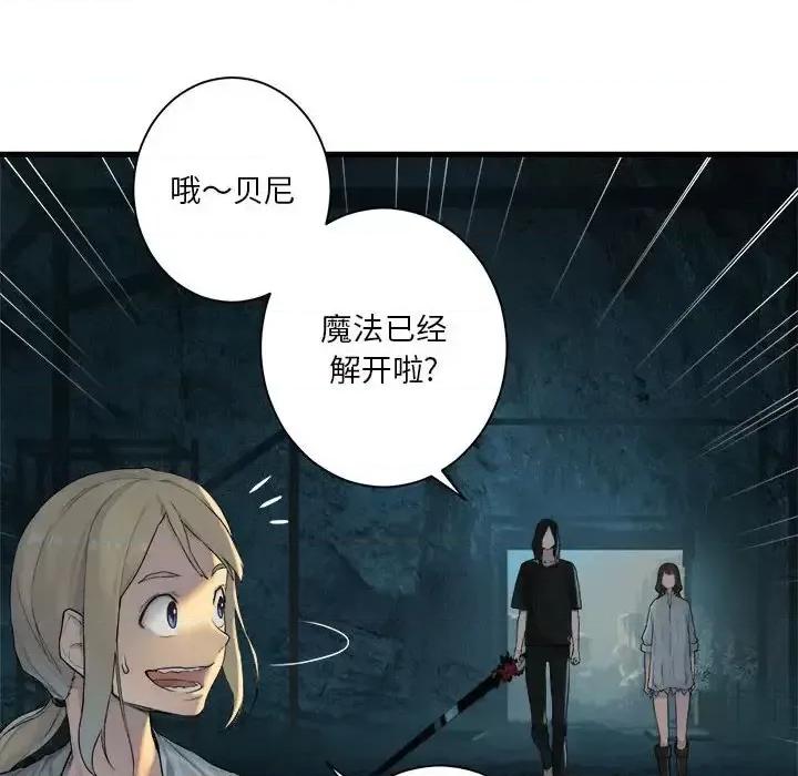 她的召唤兽 她的召唤兽第 100 话 第77页