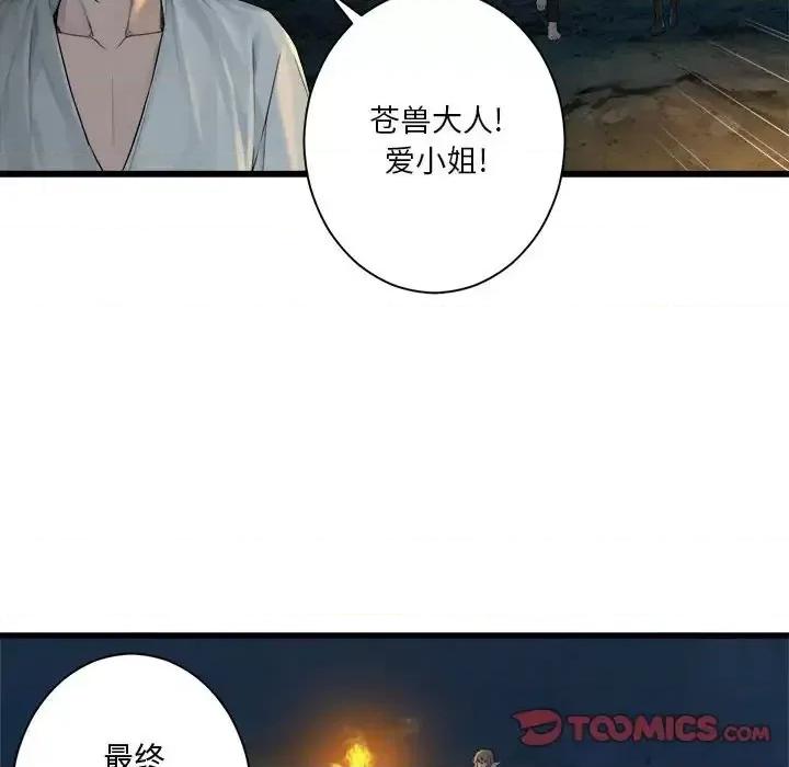 她的召唤兽 她的召唤兽第 100 话 第78页