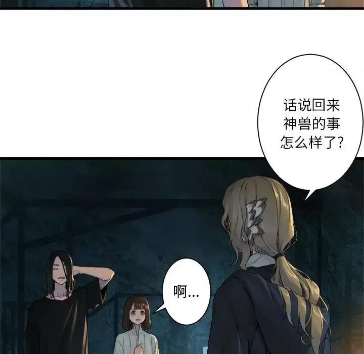 她的召唤兽 她的召唤兽第 100 话 第81页