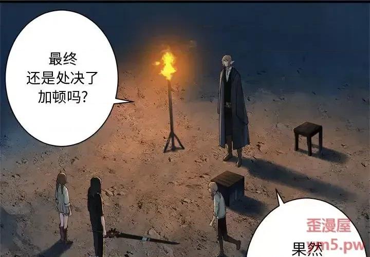 她的召唤兽 她的召唤兽第 101 话 第1页