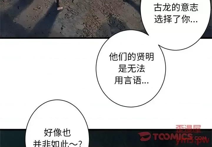 她的召唤兽 她的召唤兽第 101 话 第2页