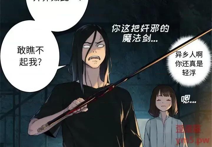 她的召唤兽 她的召唤兽第 101 话 第3页