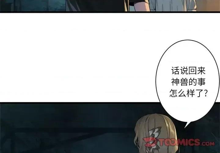 她的召唤兽 她的召唤兽第 101 话 第4页
