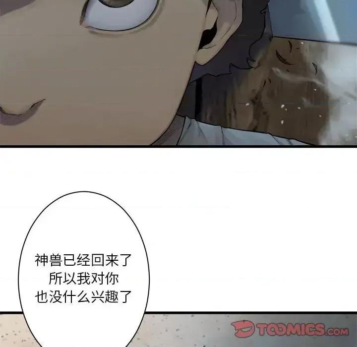 她的召唤兽 她的召唤兽第 101 话 第16页