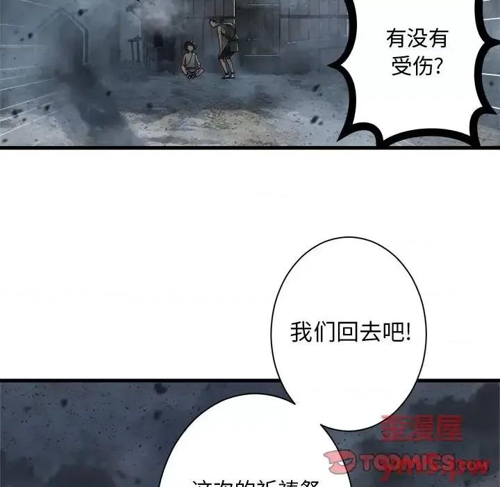她的召唤兽 她的召唤兽第 101 话 第24页