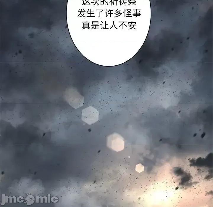 她的召唤兽 她的召唤兽第 101 话 第25页