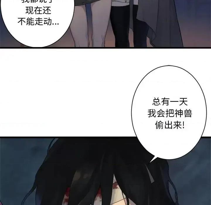 她的召唤兽 她的召唤兽第 101 话 第31页