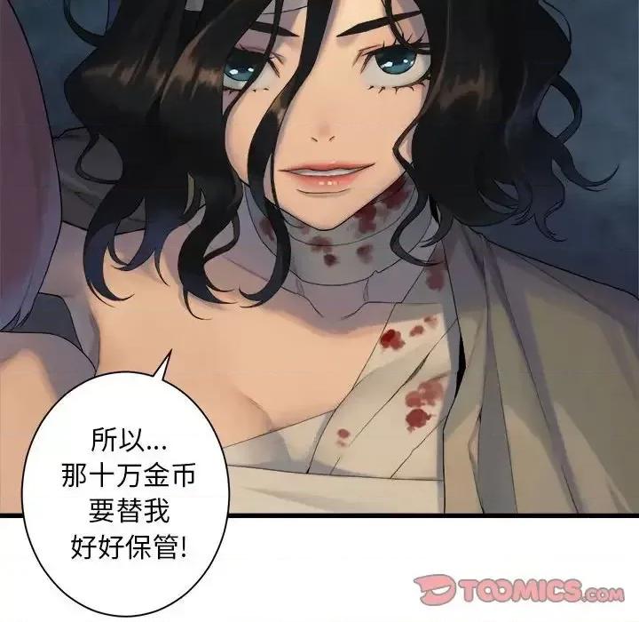 她的召唤兽 她的召唤兽第 101 话 第32页