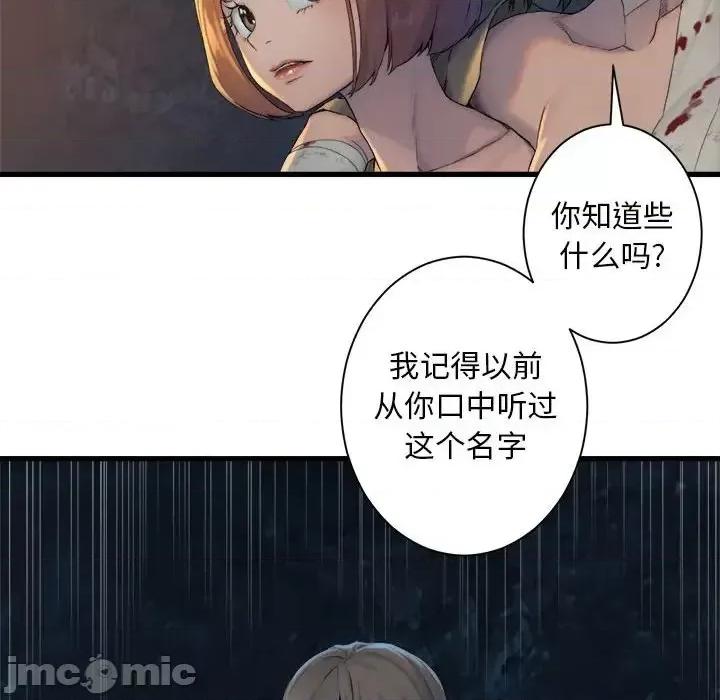她的召唤兽 她的召唤兽第 101 话 第35页
