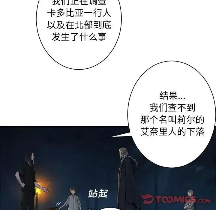 她的召唤兽 她的召唤兽第 101 话 第38页