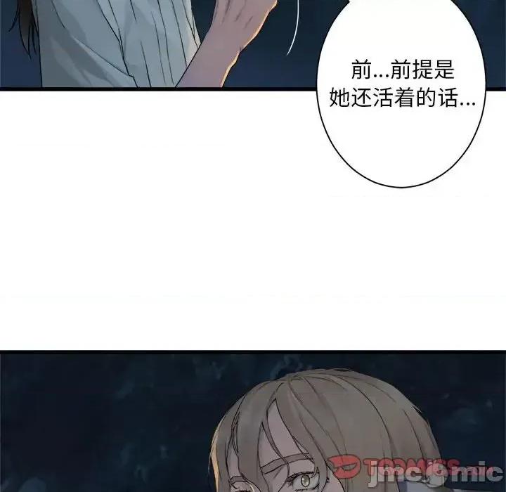 她的召唤兽 她的召唤兽第 101 话 第40页