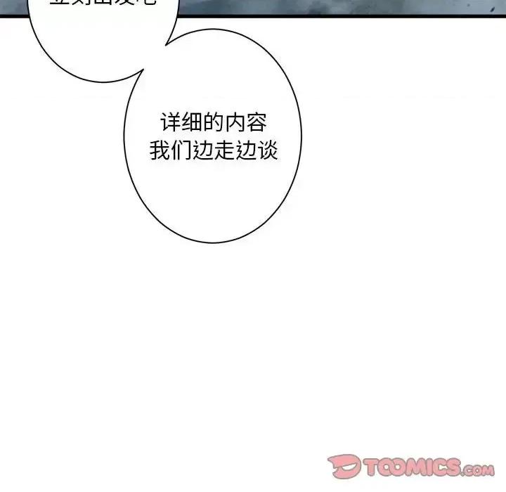 她的召唤兽 她的召唤兽第 101 话 第44页