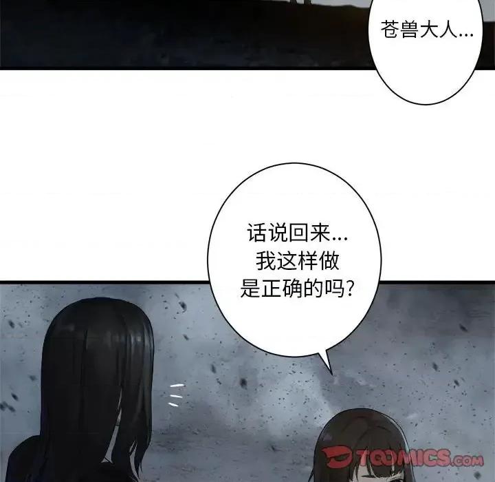 她的召唤兽 她的召唤兽第 101 话 第46页