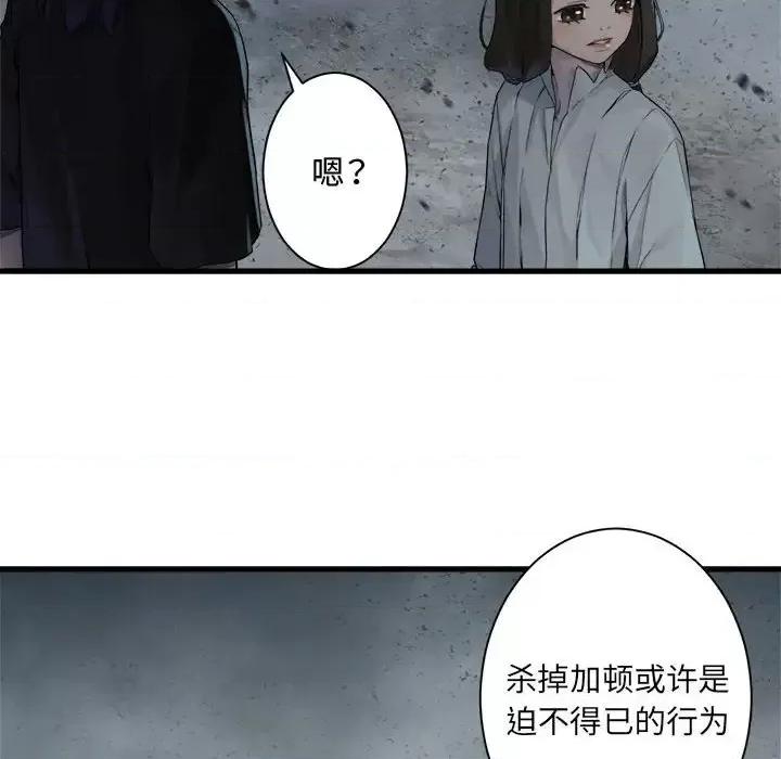 她的召唤兽 她的召唤兽第 101 话 第47页