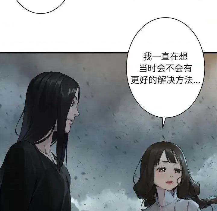 她的召唤兽 她的召唤兽第 101 话 第49页