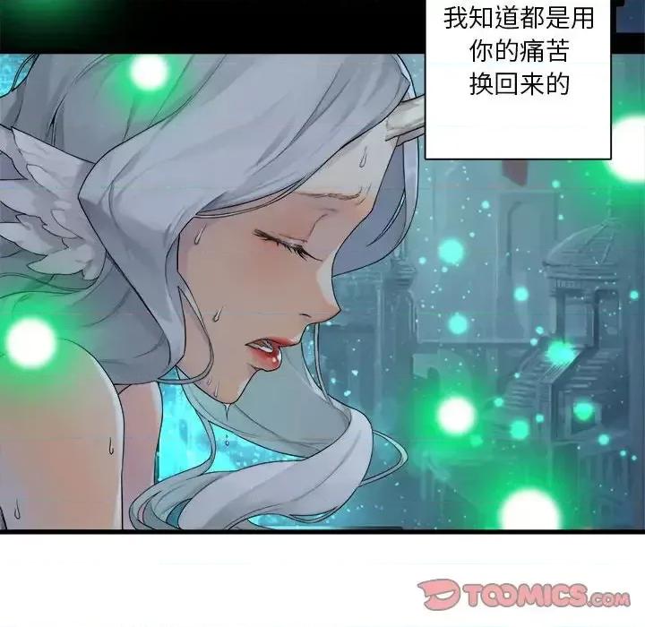 她的召唤兽 她的召唤兽第 101 话 第72页