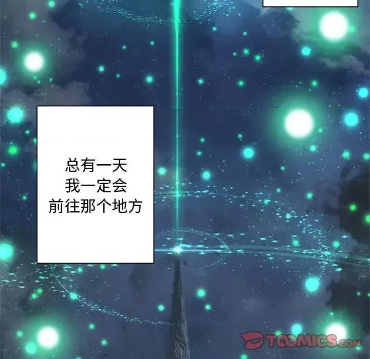 她的召唤兽 她的召唤兽第 101 话 第74页