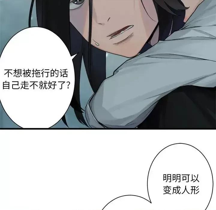 她的召唤兽 她的召唤兽第 102 话 第11页