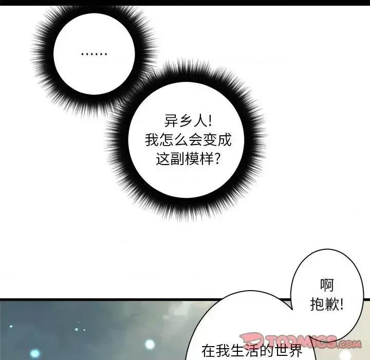 她的召唤兽 她的召唤兽第 102 话 第22页